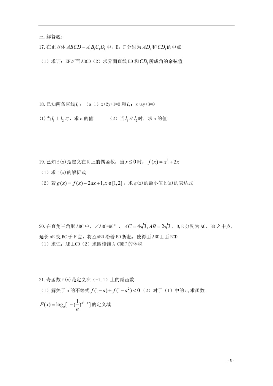 河南省正阳县第二高级中学2018-2019学年高一数学下学期周练（二）理_第3页