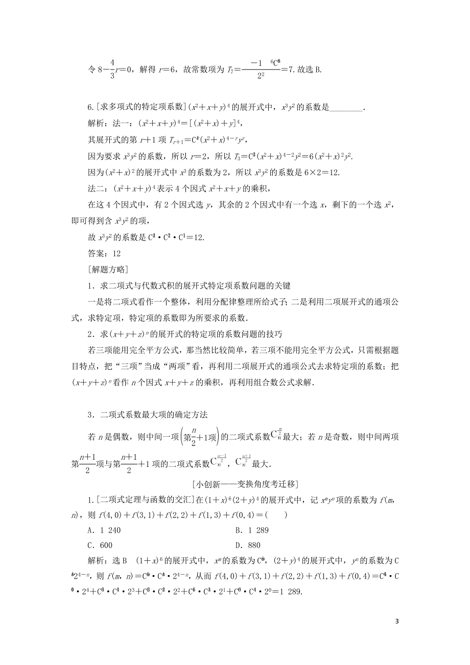 （通用版）2019版高考数学二轮复习 第一部分 第二层级 重点增分 专题十二 计数原理、概率、随机变量及其分布列讲义 理（普通生，含解析）_第3页