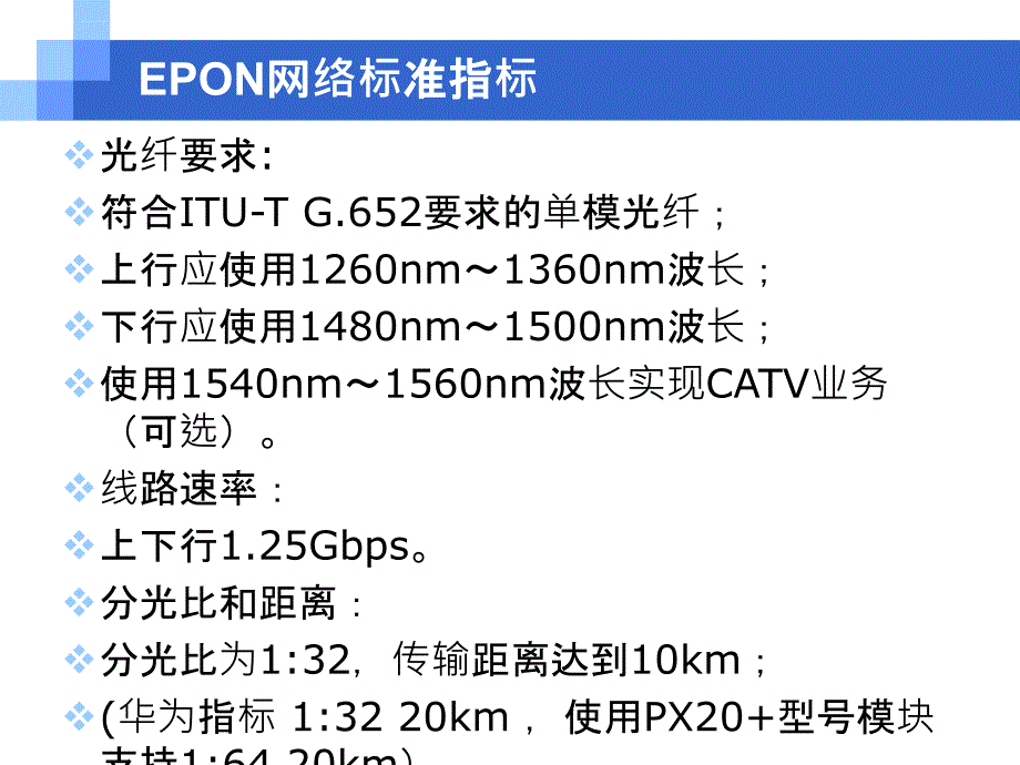 光信生产实习培训课件.ppt_第4页