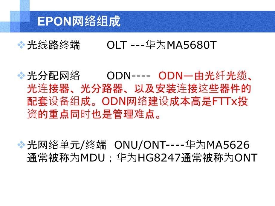 光信生产实习培训课件.ppt_第5页