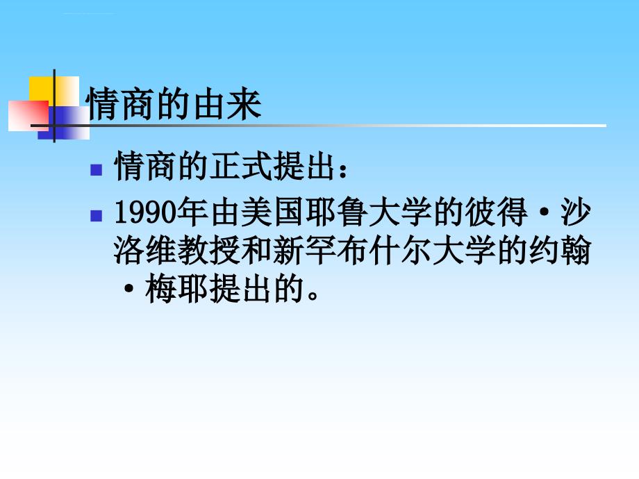 护理人员情商培训技巧.ppt_第2页