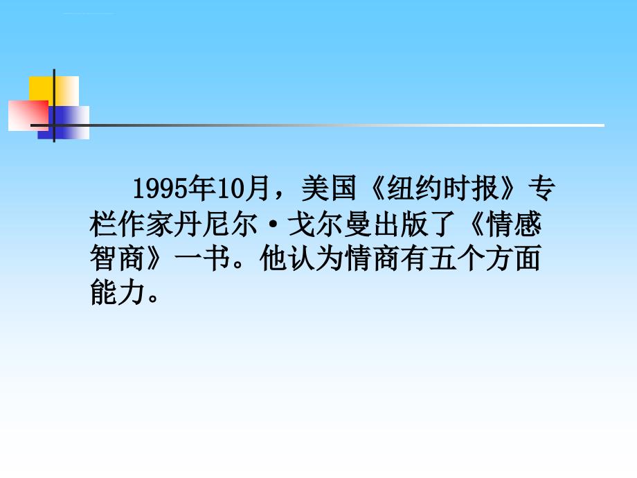 护理人员情商培训技巧.ppt_第4页