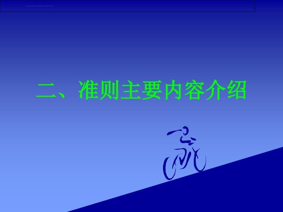 企业财务会计与标准管理知识分析.ppt_第5页