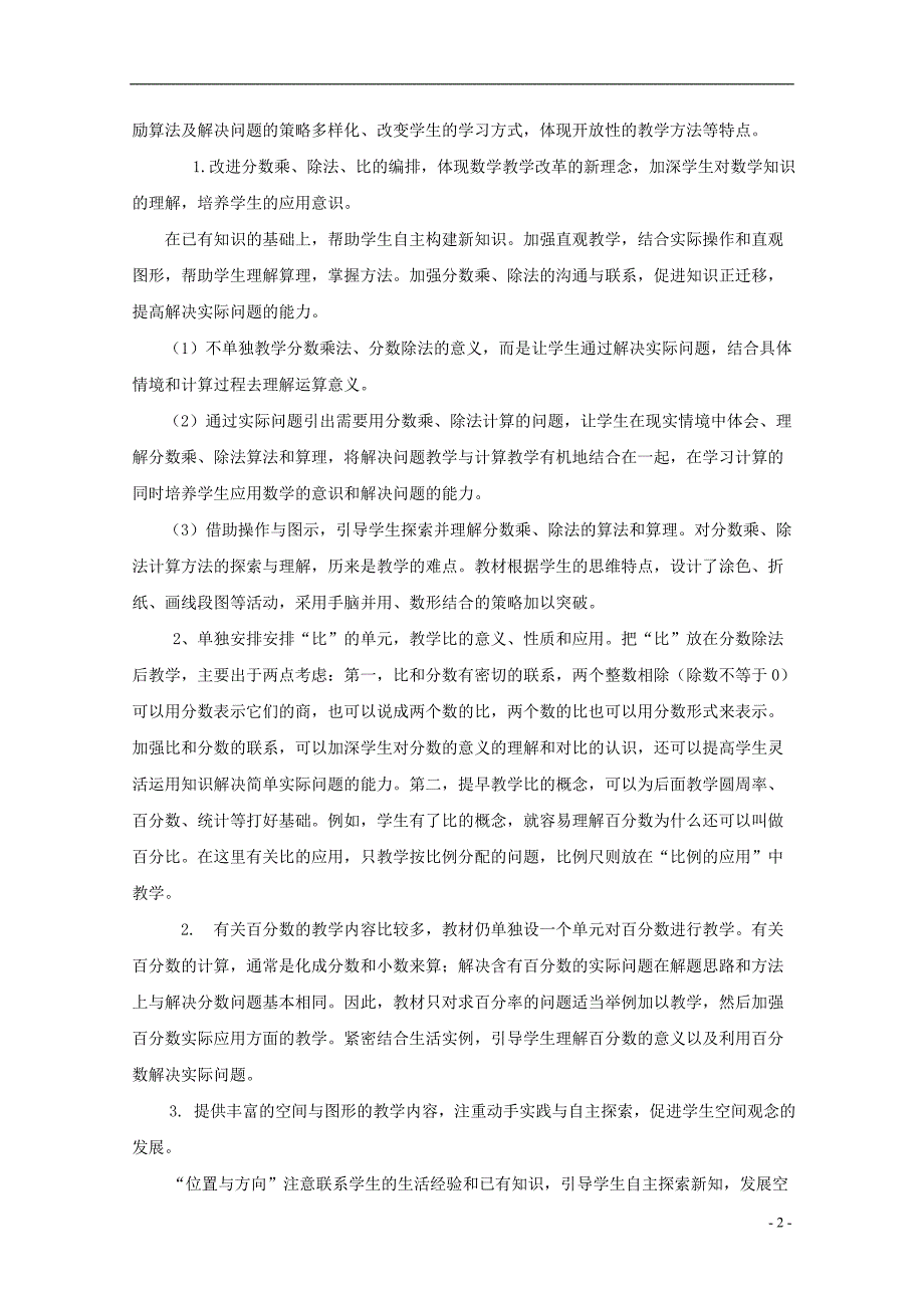 2017秋六年级数学上册 1-5 单元教案 新人教版_第2页