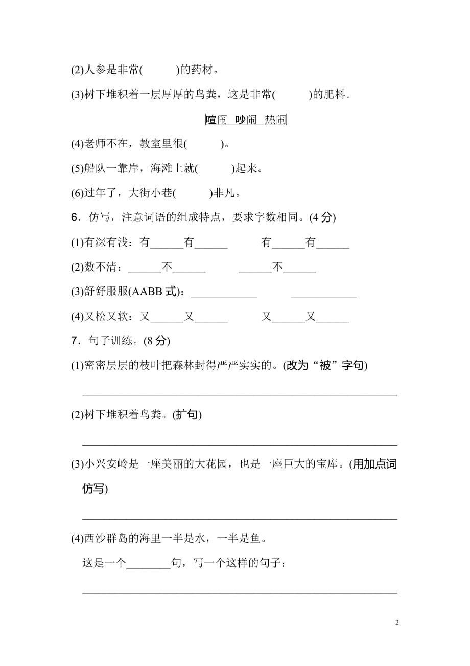 2019年秋三年级语文上册 第六单元 达标测试卷2 新人教版_第2页