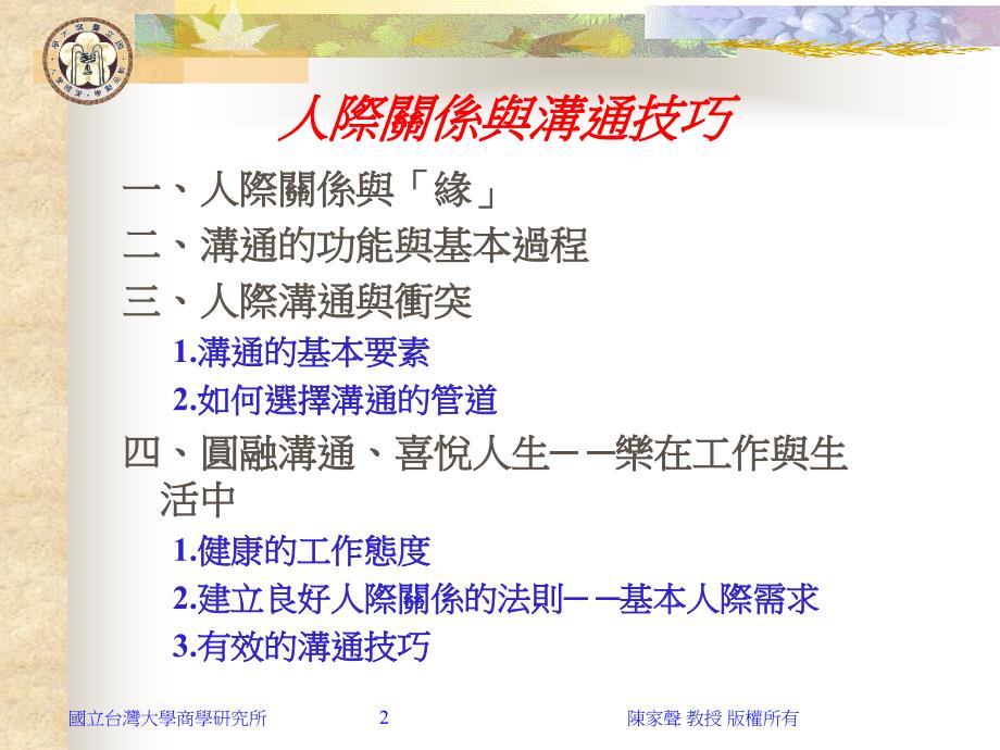 某集团激励机制制度研究.ppt_第2页