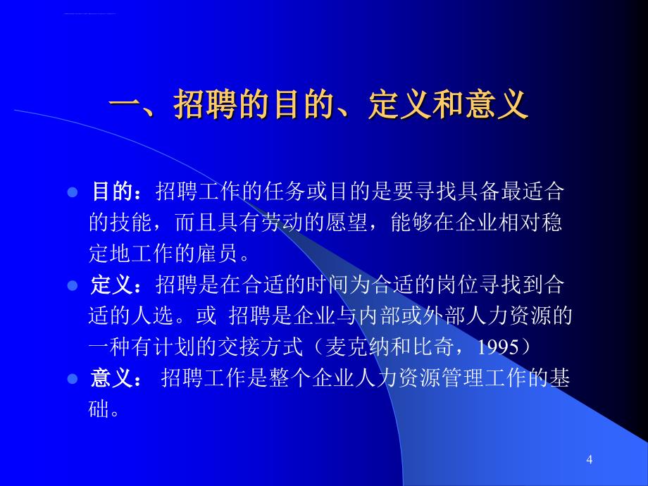 招聘选拔的过程和步骤.ppt_第4页