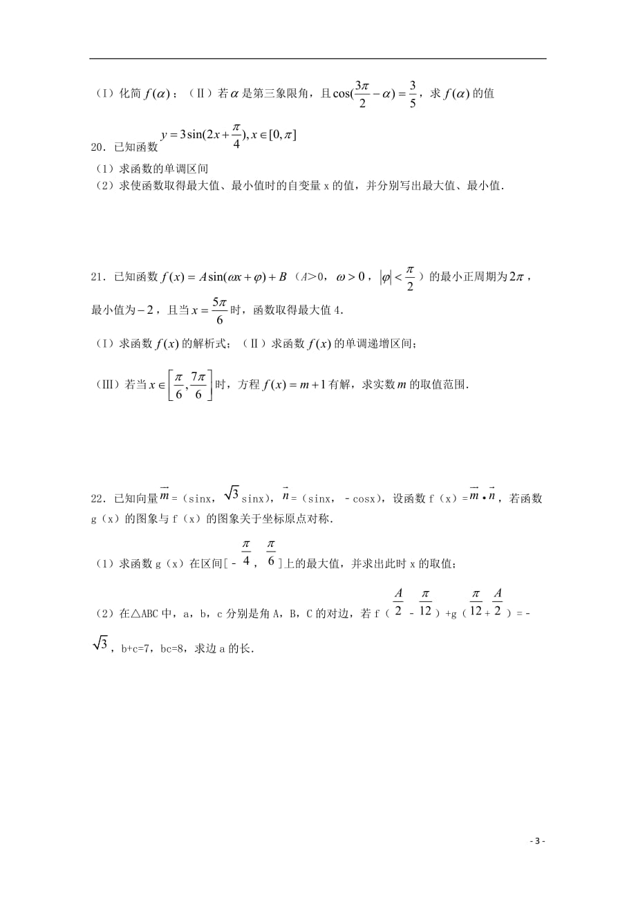 河南省正阳县第二高级中学2018-2019学年高一数学下学期周练（十一）_第3页