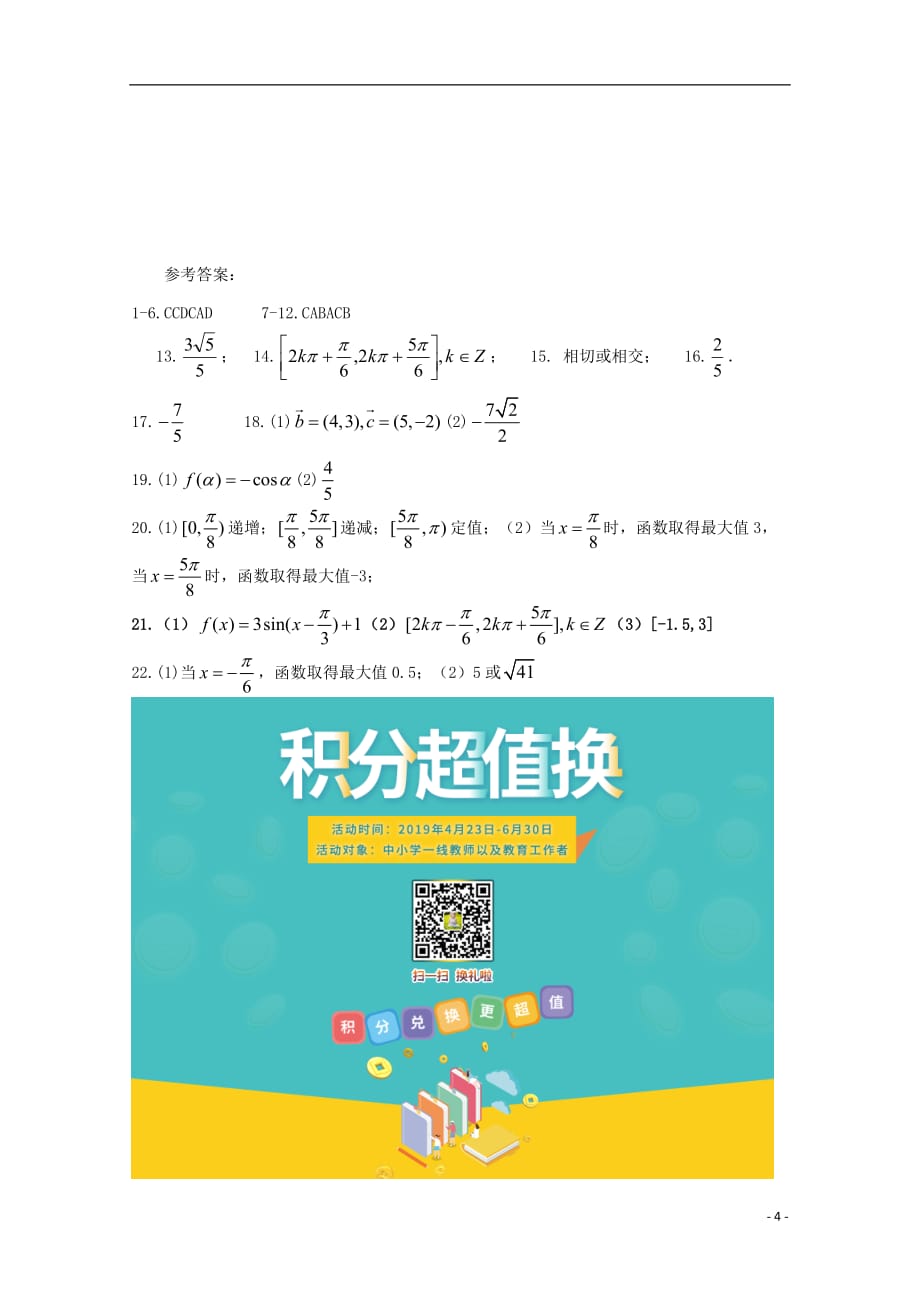 河南省正阳县第二高级中学2018-2019学年高一数学下学期周练（十一）_第4页