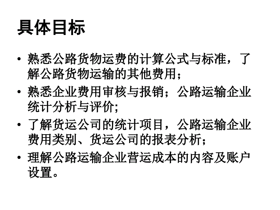 公路运输企业统计与营运收入成本利润.ppt_第2页