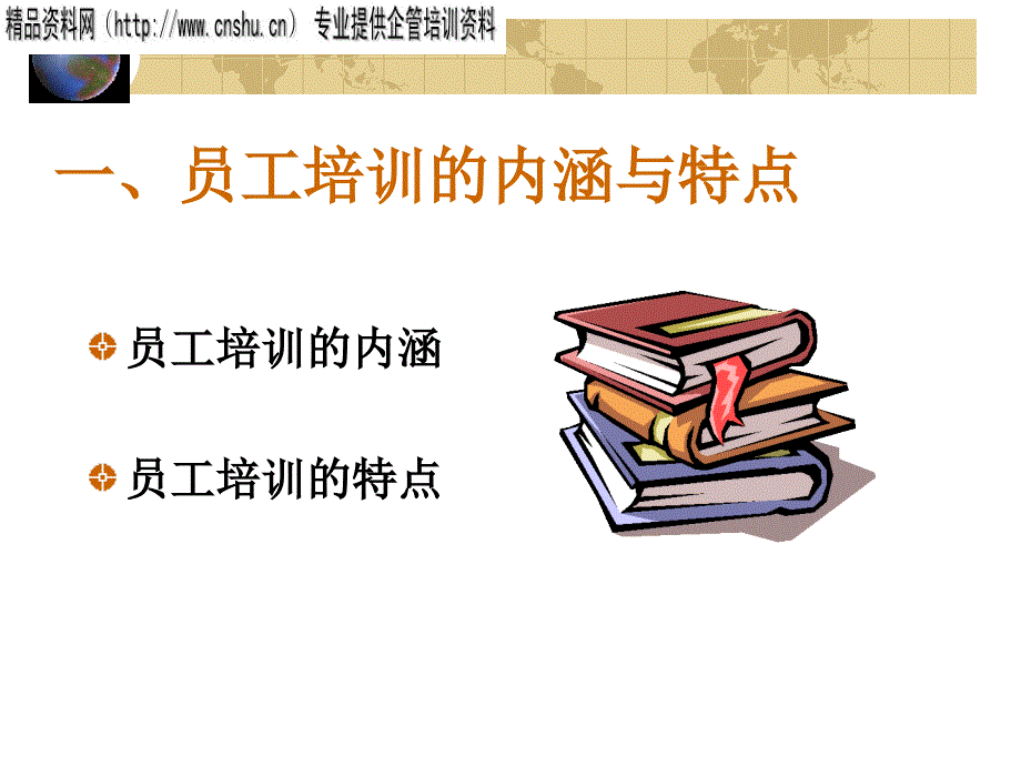 员工培训的基本过程.ppt_第2页