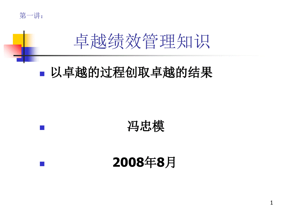 卓越绩效管理知识概述.ppt_第1页