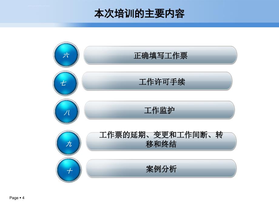 工作票培训教材.ppt_第4页