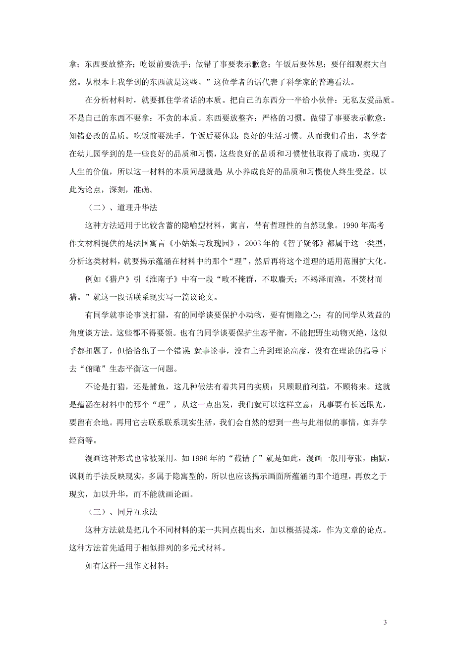 高中语文 新材料作文审题立意与典型分析教案人教版_第3页