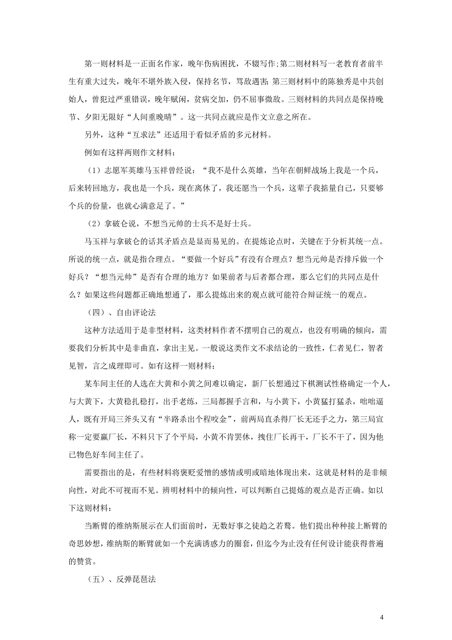 高中语文 新材料作文审题立意与典型分析教案人教版_第4页