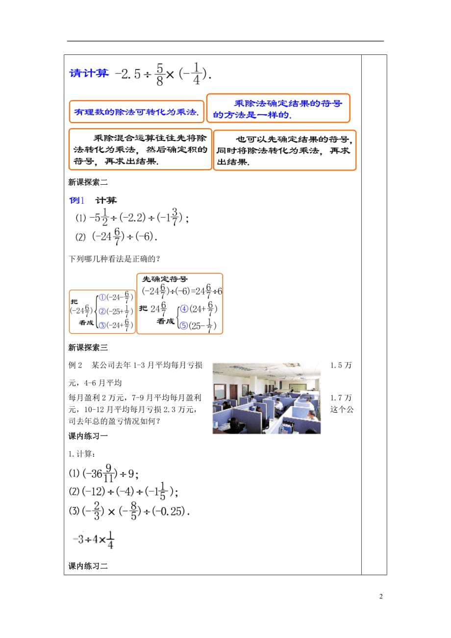 2017春六年级数学下册 5.7 有理数的除法（2）教案 沪教版五四制_第2页