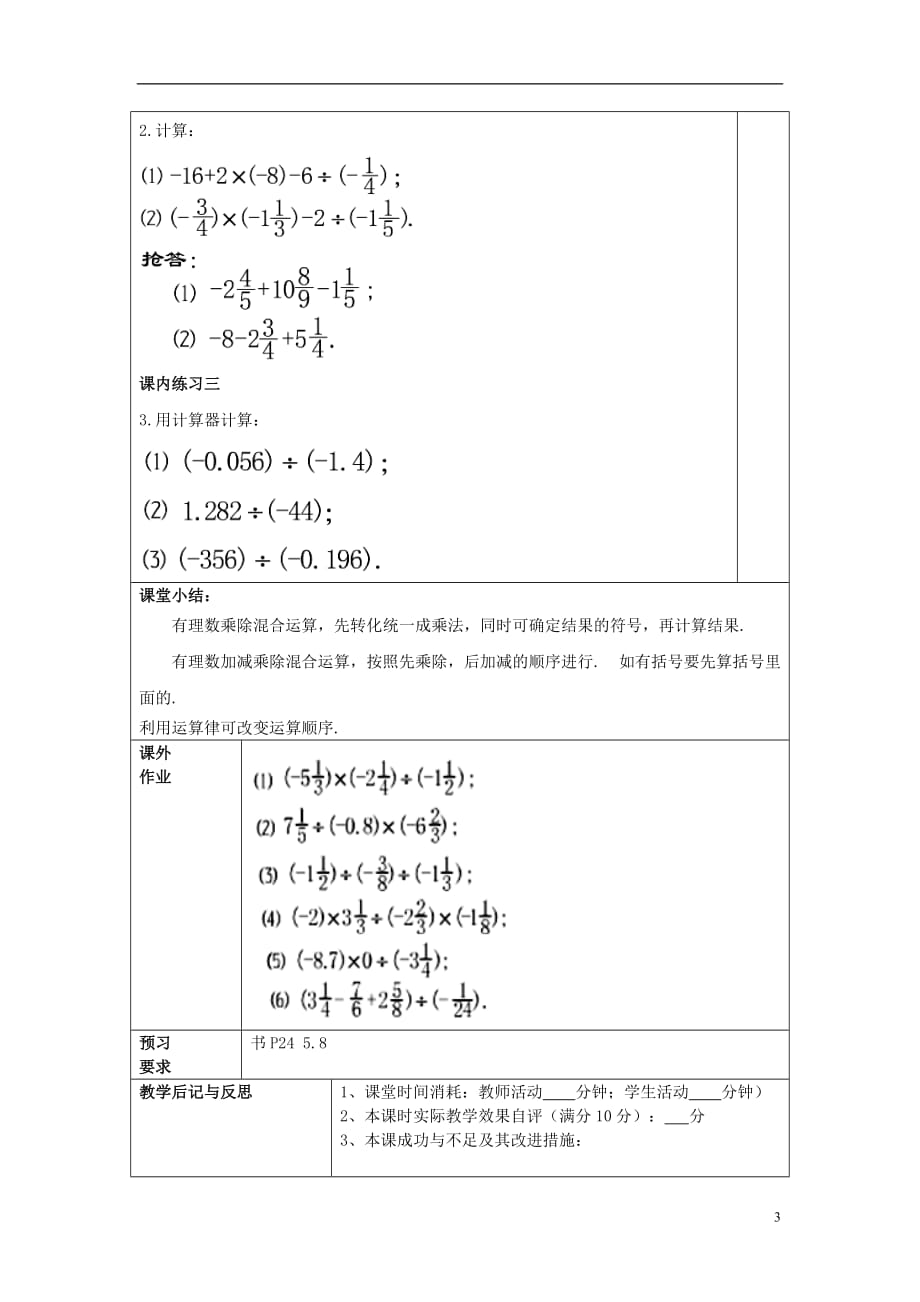 2017春六年级数学下册 5.7 有理数的除法（2）教案 沪教版五四制_第3页