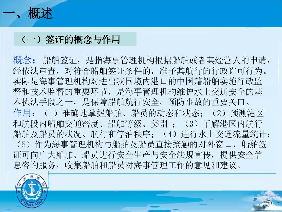 地方海事船舶签证培训教材.ppt_第4页