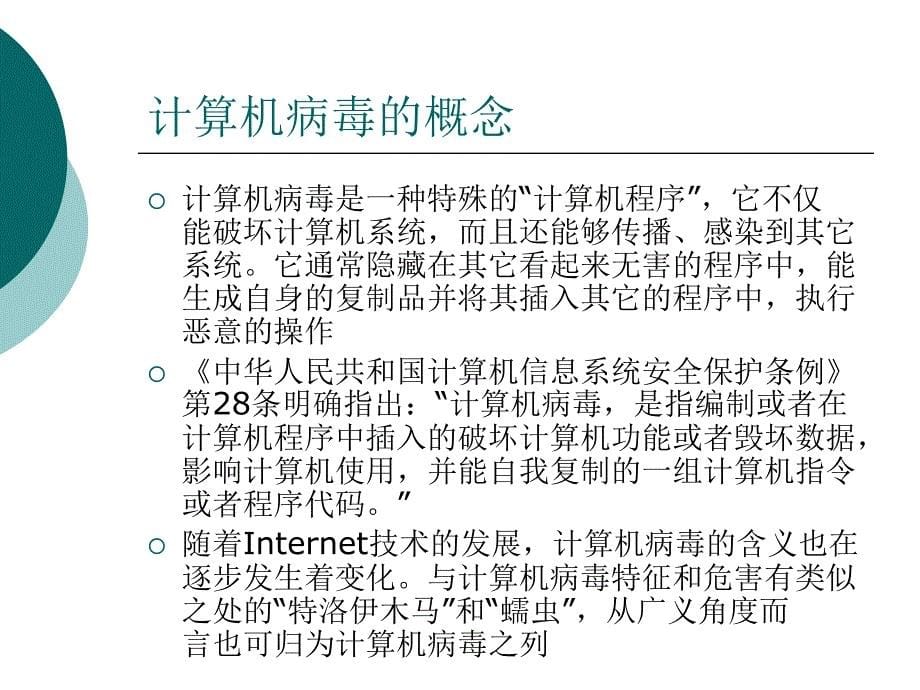 网络安全计算机病毒.ppt_第5页