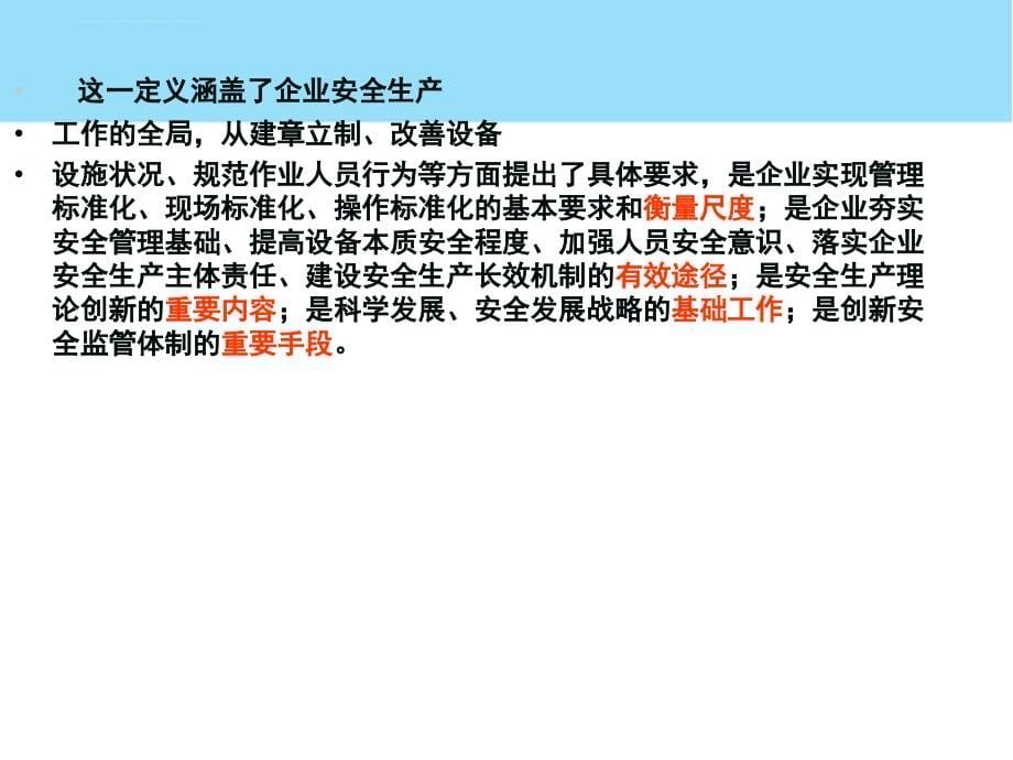 选矿厂安全生产标准化体系建设.ppt_第5页