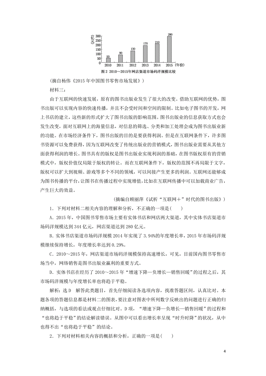 （通用版）2020版高考语文一轮复习 第二板块 专题二 第2讲 怎样准答稳答&mdash;&mdash;常考题型分类突破讲义（含解析）_第4页