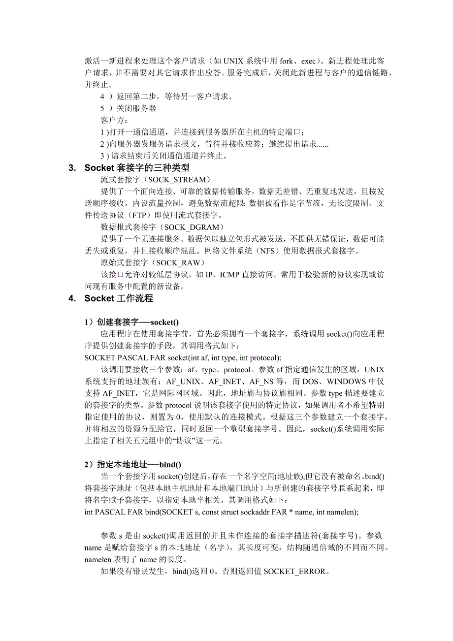 linux下学生信息管理系统设计报告_第3页