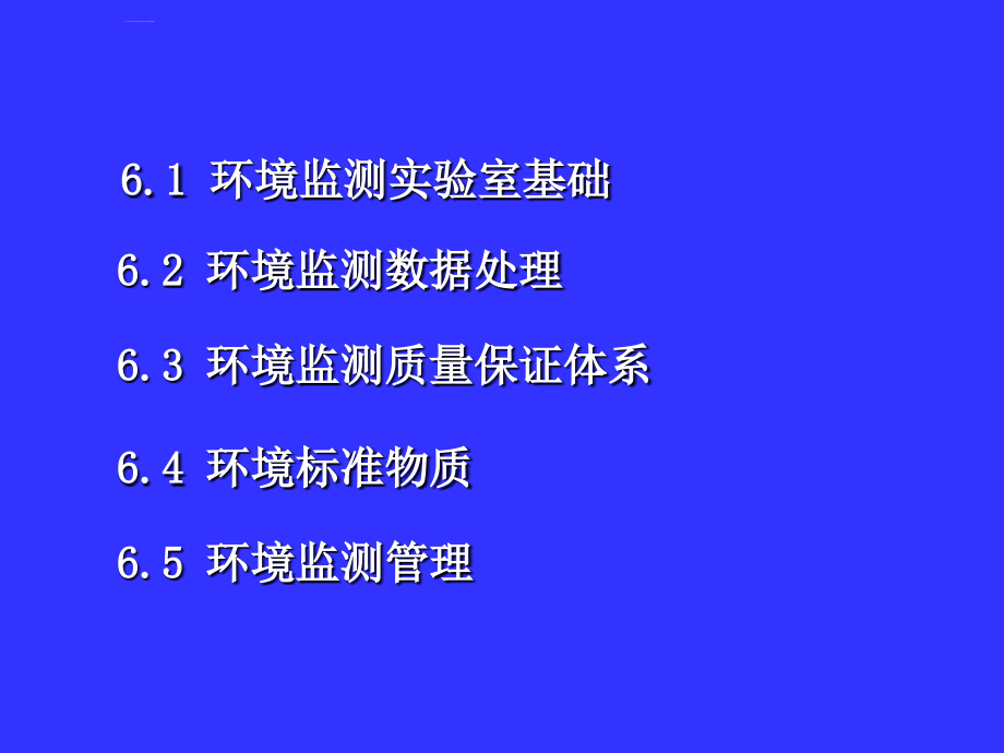 环境监测质量保证 .ppt_第3页