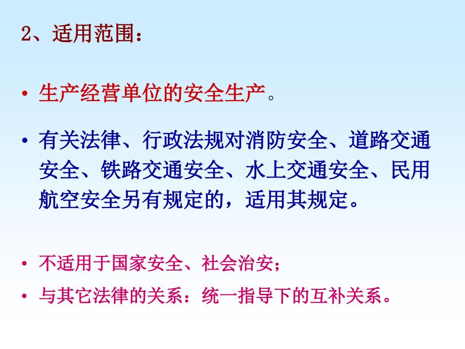 河北省安全生产条例.ppt_第3页