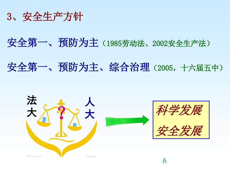 河北省安全生产条例.ppt_第4页