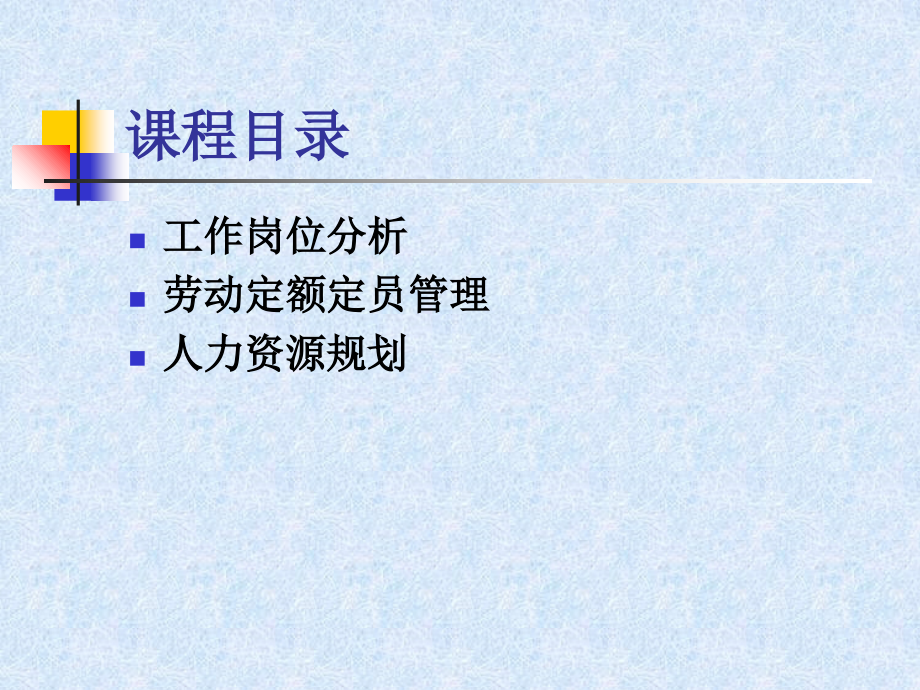 助理人力资源管理师讲座之人力资源规划.ppt_第4页