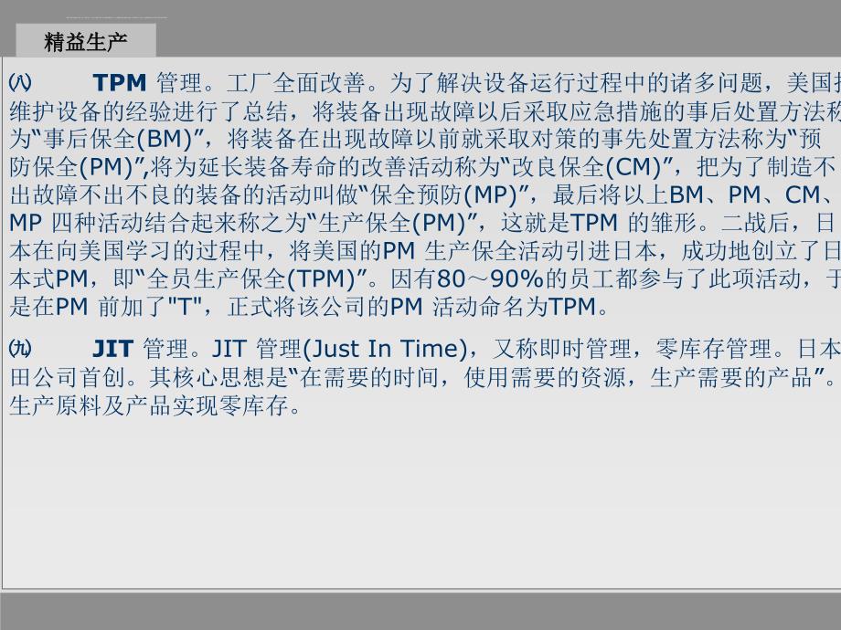 现场管理的常用方法班组长能力提升.ppt_第4页