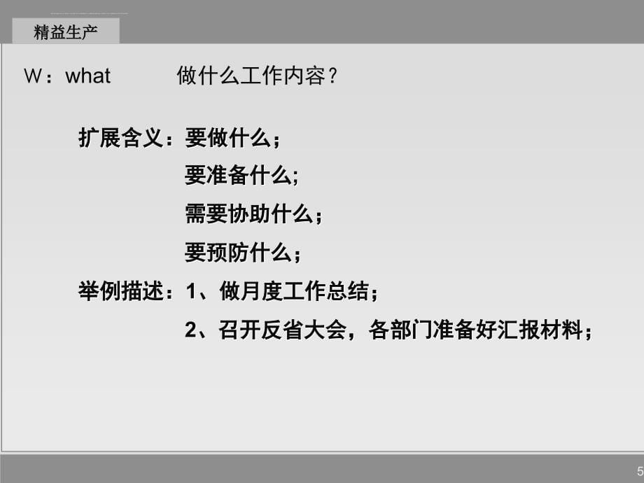 现场管理的常用方法班组长能力提升.ppt_第5页