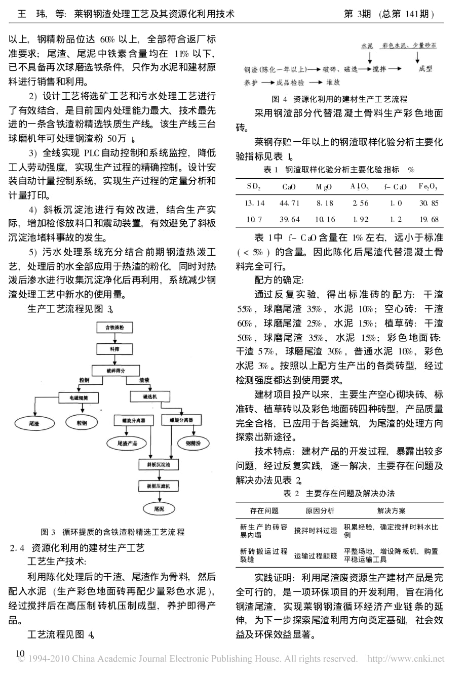 莱钢钢渣处理工艺及其资源化利用技术_第3页