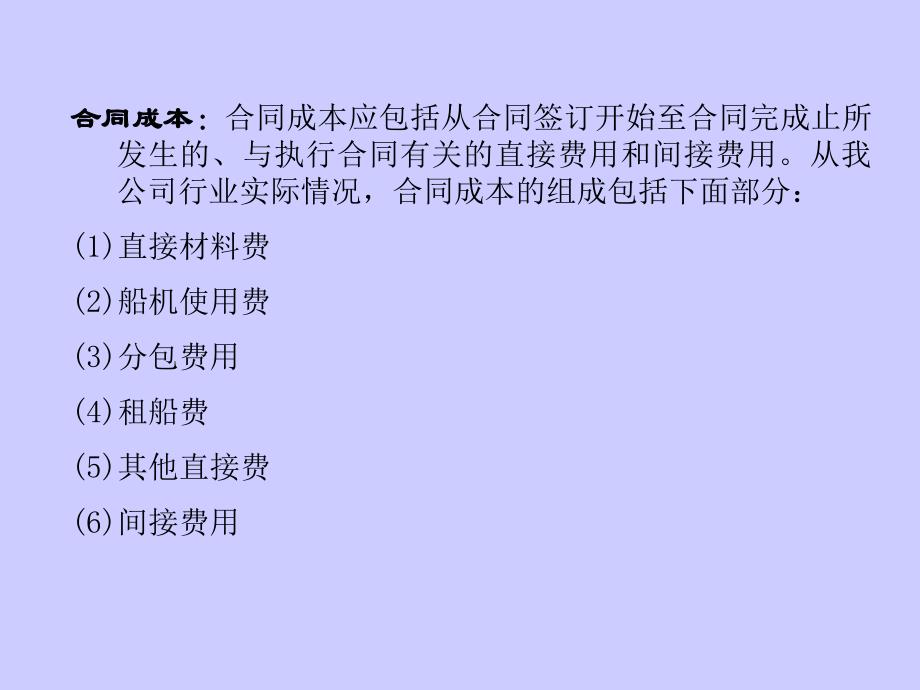 会计准则建造合同准则培训课件.ppt_第4页