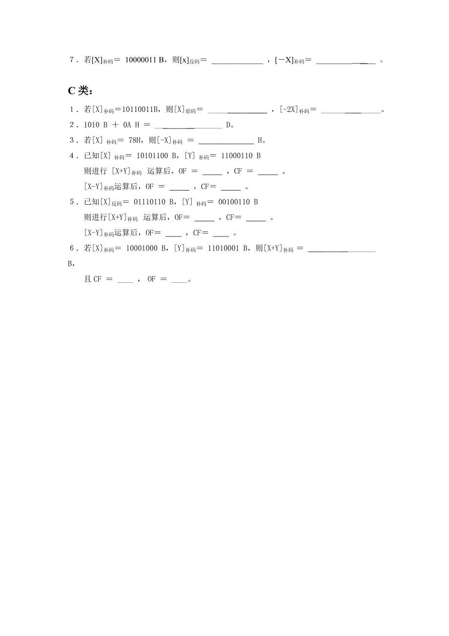 微机原理与接口技术考试试题库_第4页