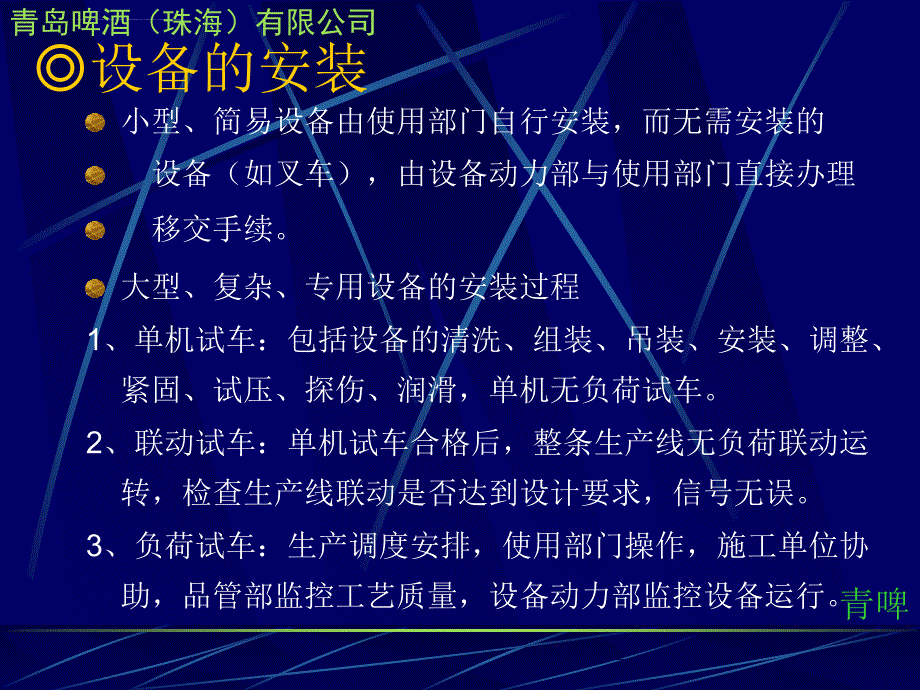 某公司设备管理教材.ppt_第4页