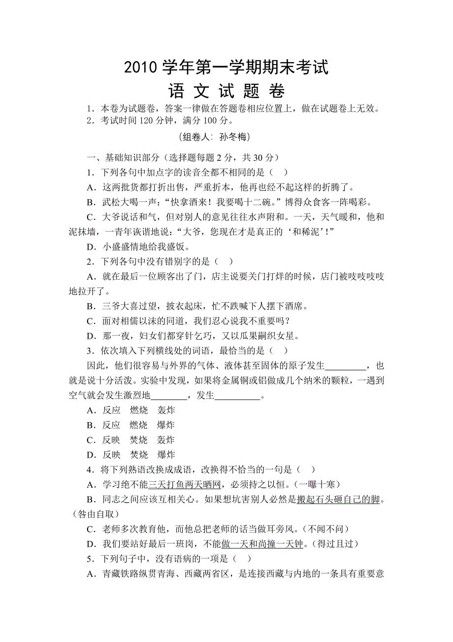 人教版中职语文基础模块上册期末考试试卷及答案_第1页