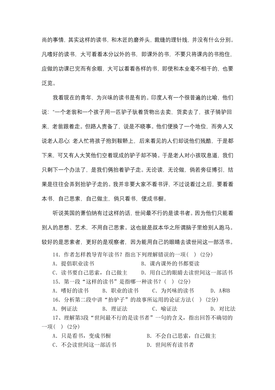 人教版中职语文基础模块上册期末考试试卷及答案_第4页