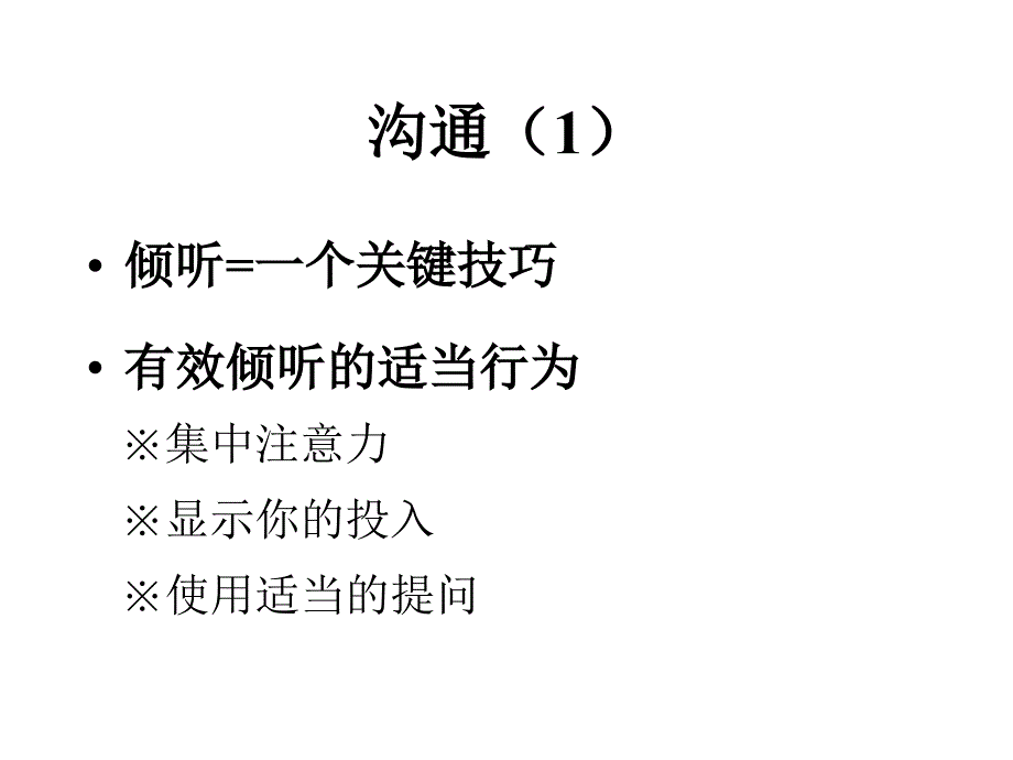 高度参与互动的培训技巧教材.ppt_第2页