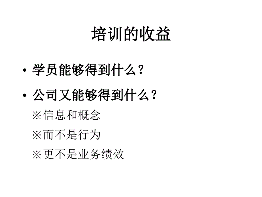 高度参与互动的培训技巧教材.ppt_第3页