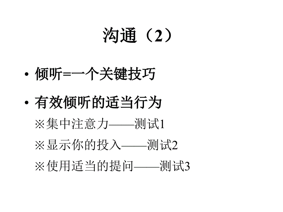 高度参与互动的培训技巧教材.ppt_第4页