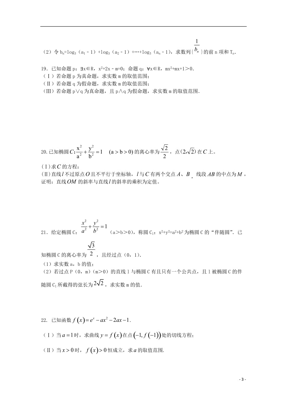 河南省正阳县第二高级中学2018-2019学年高二数学下学期周练（一）文_第3页