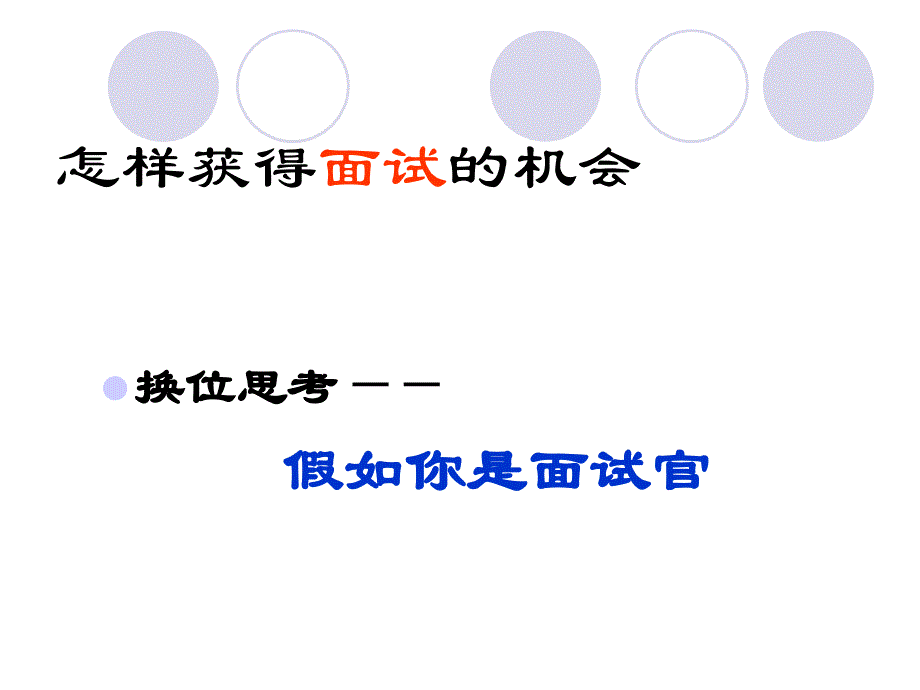 简历制作技巧详解.ppt_第4页