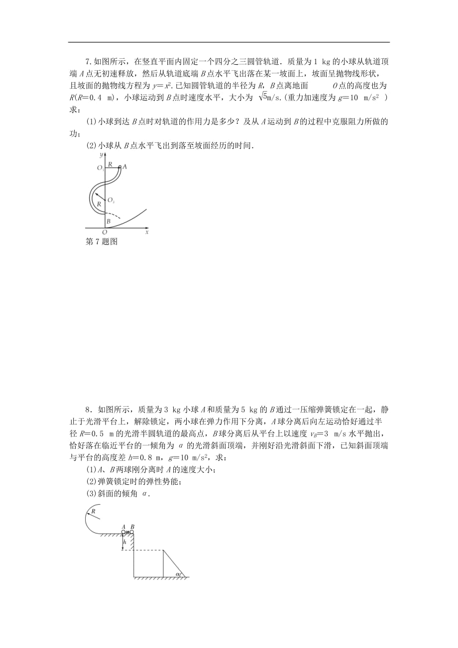 （江苏专版）2019年高考物理总复习 课时作业二十 机械能守恒定律及其应用_第3页