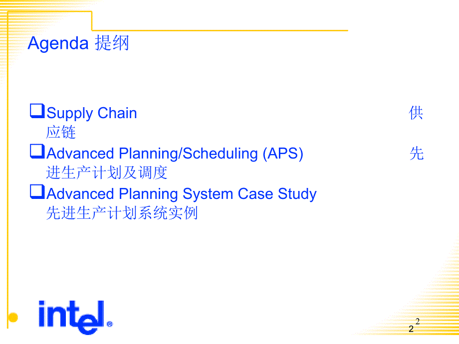 先进生产计划及调度.ppt_第2页