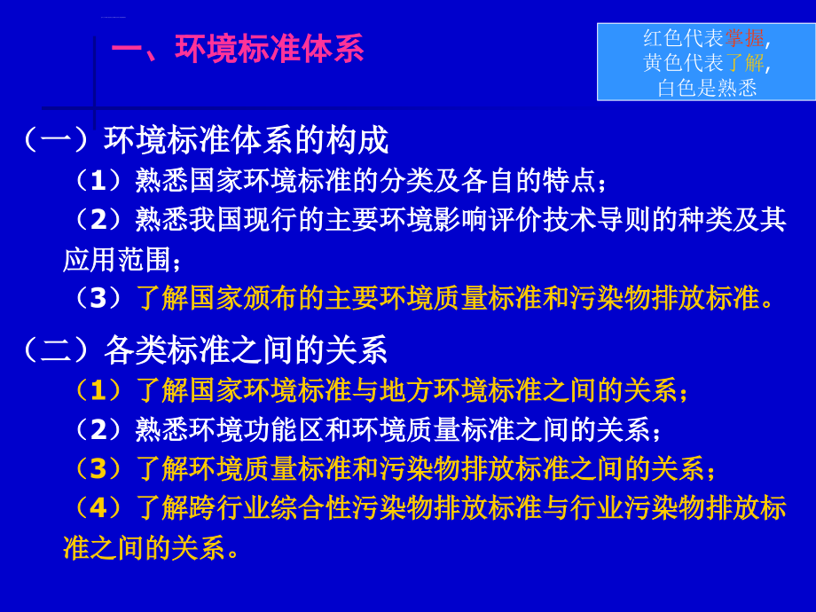 资源环境评价方法与技术教材.ppt_第2页