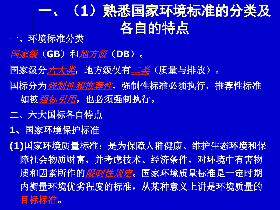 资源环境评价方法与技术教材.ppt_第3页