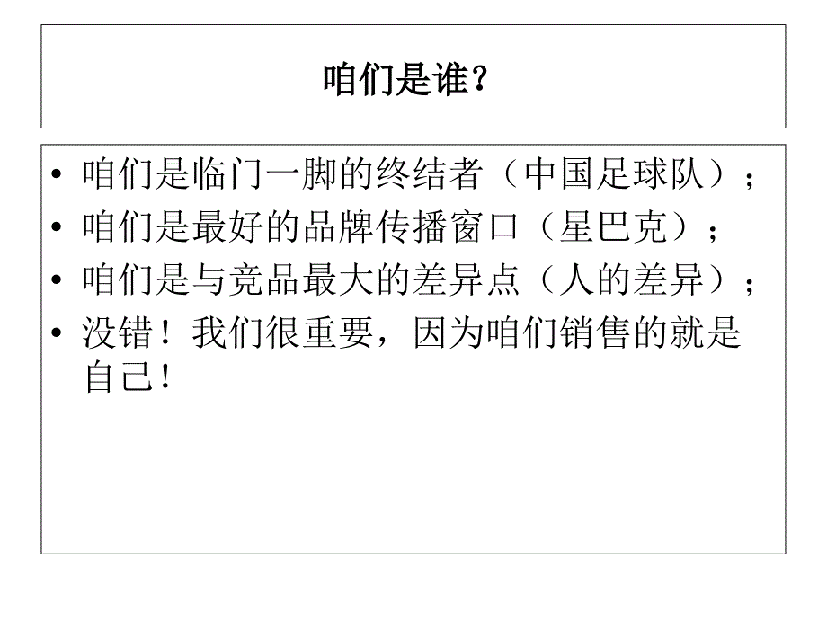 某地板专卖店销售技巧和实战技巧培训教材.ppt_第3页