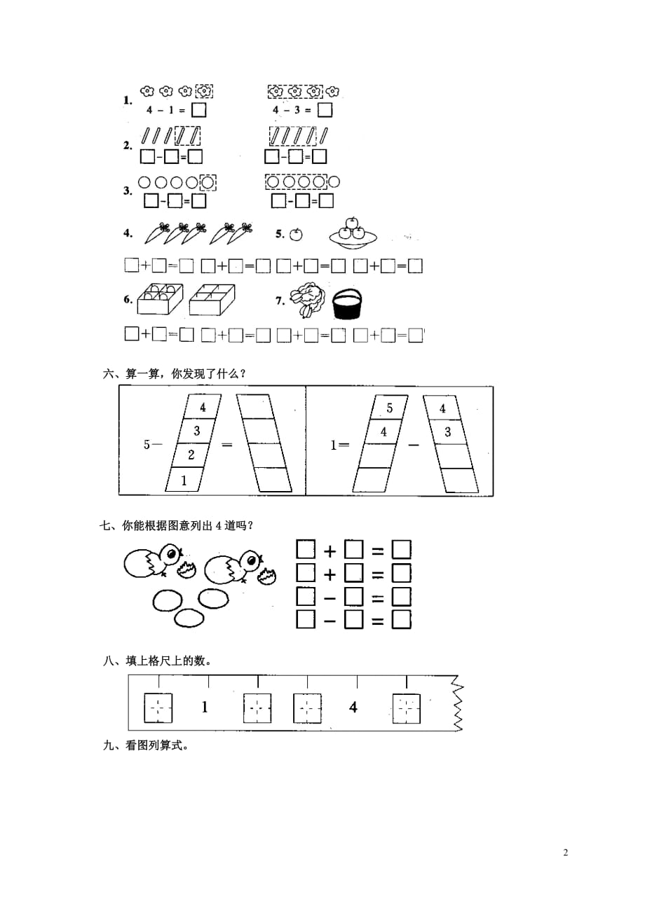 2018学年一年级数学上册 3 1-5的认识和加减法 减法测试题 新人教版_第2页