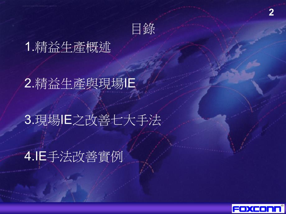 精益生产与现场ie的改善.ppt_第2页